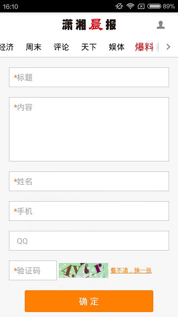 潇湘晨报app图1