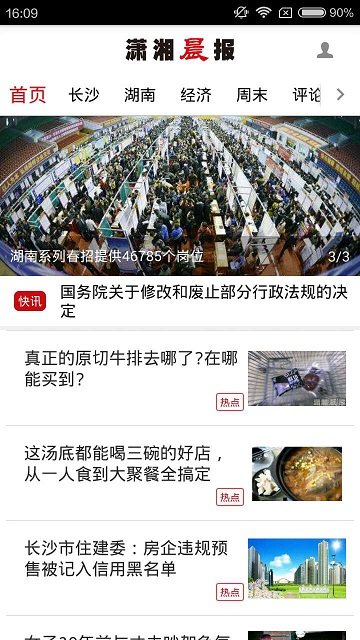 潇湘晨报app图2
