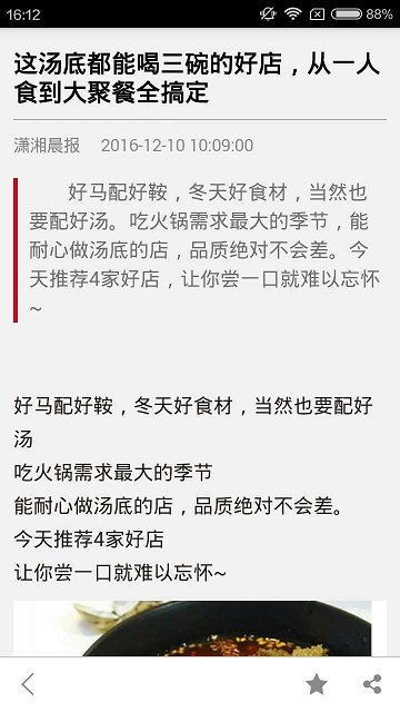 潇湘晨报app图3