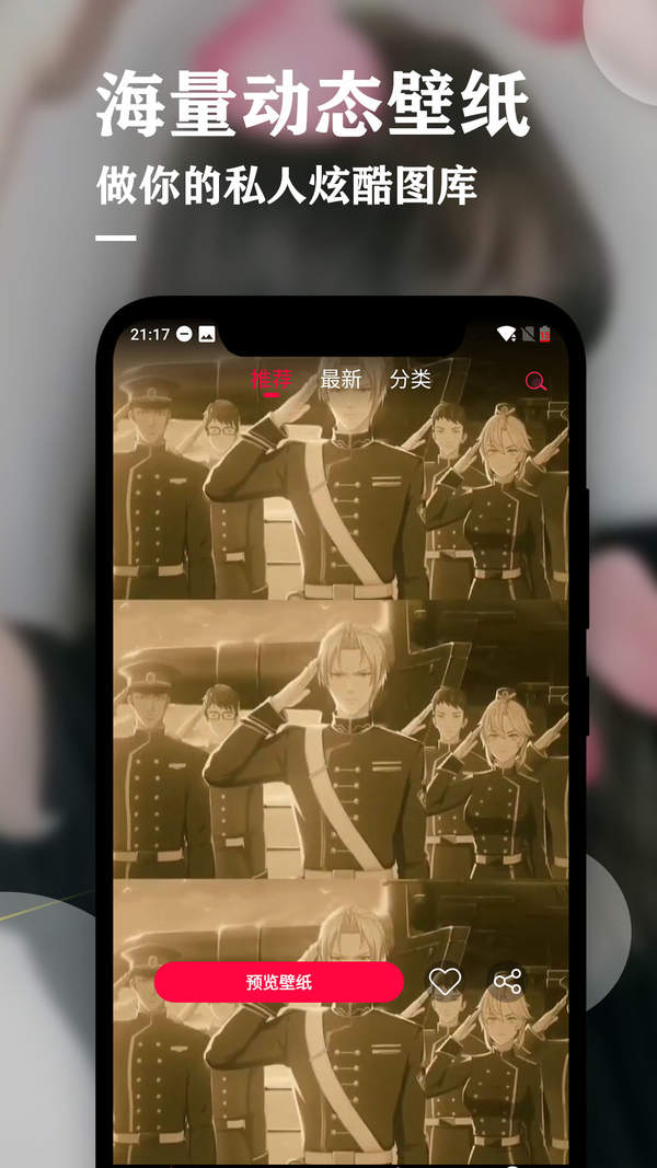 动态壁纸软件