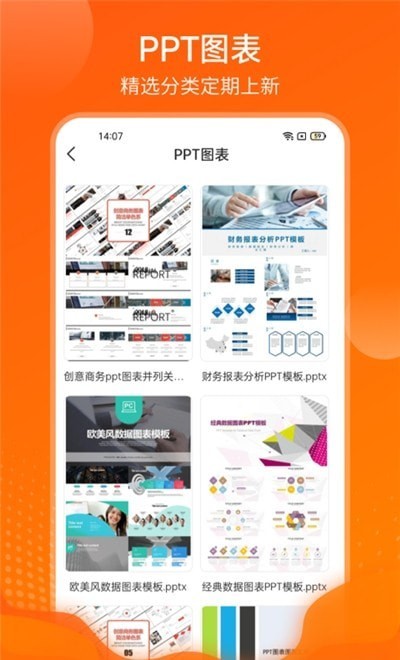 完美ppt办公模板图1