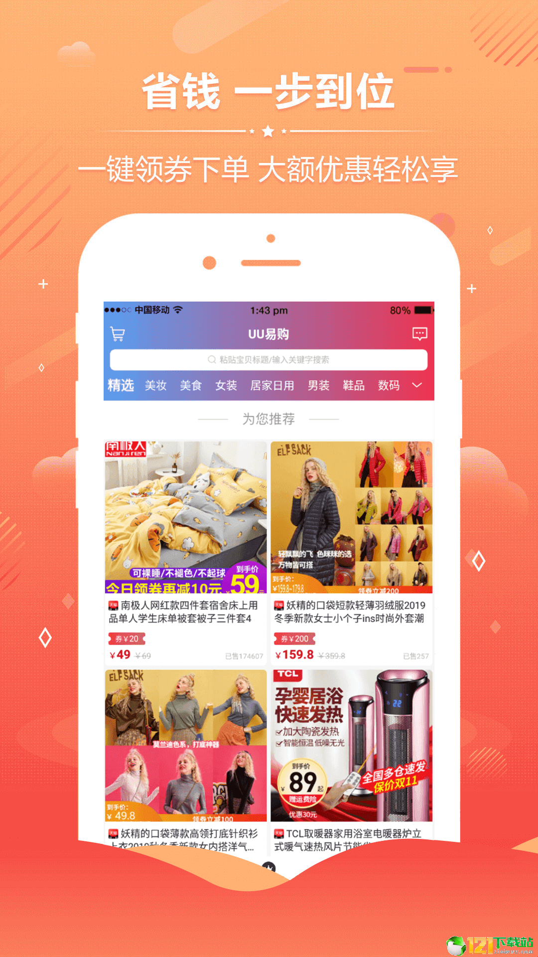 UU易购图3
