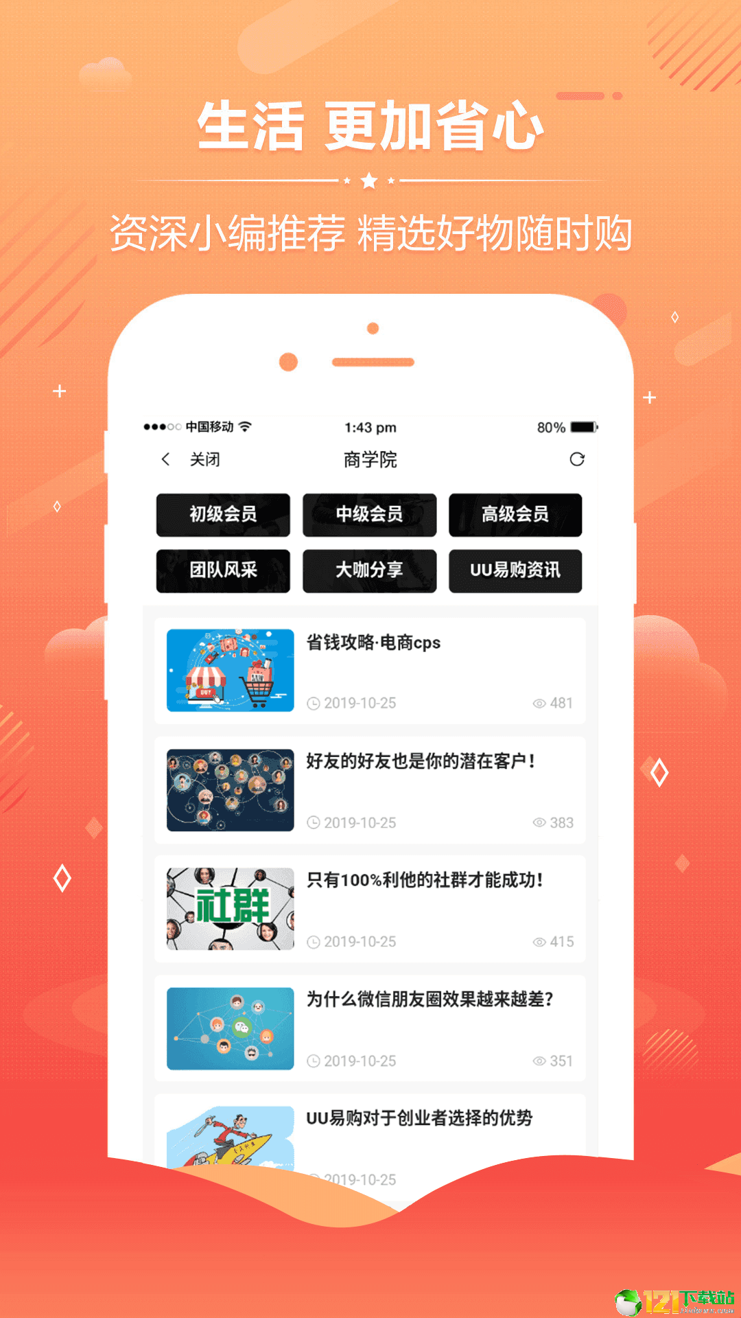 UU易购图2