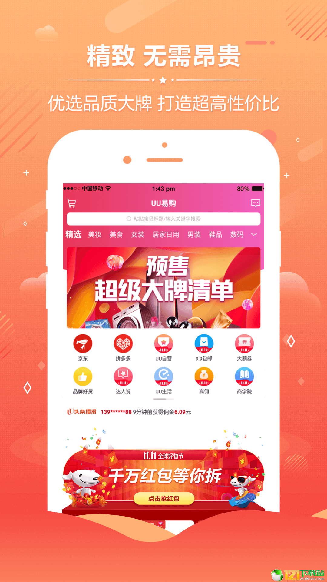 UU易购图1
