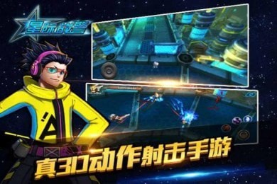 星际战警单机版图2