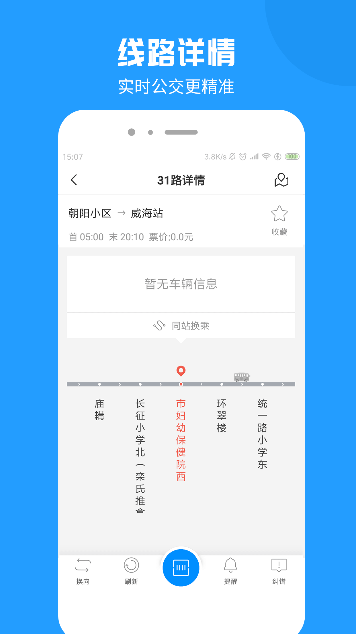 云公交app图2