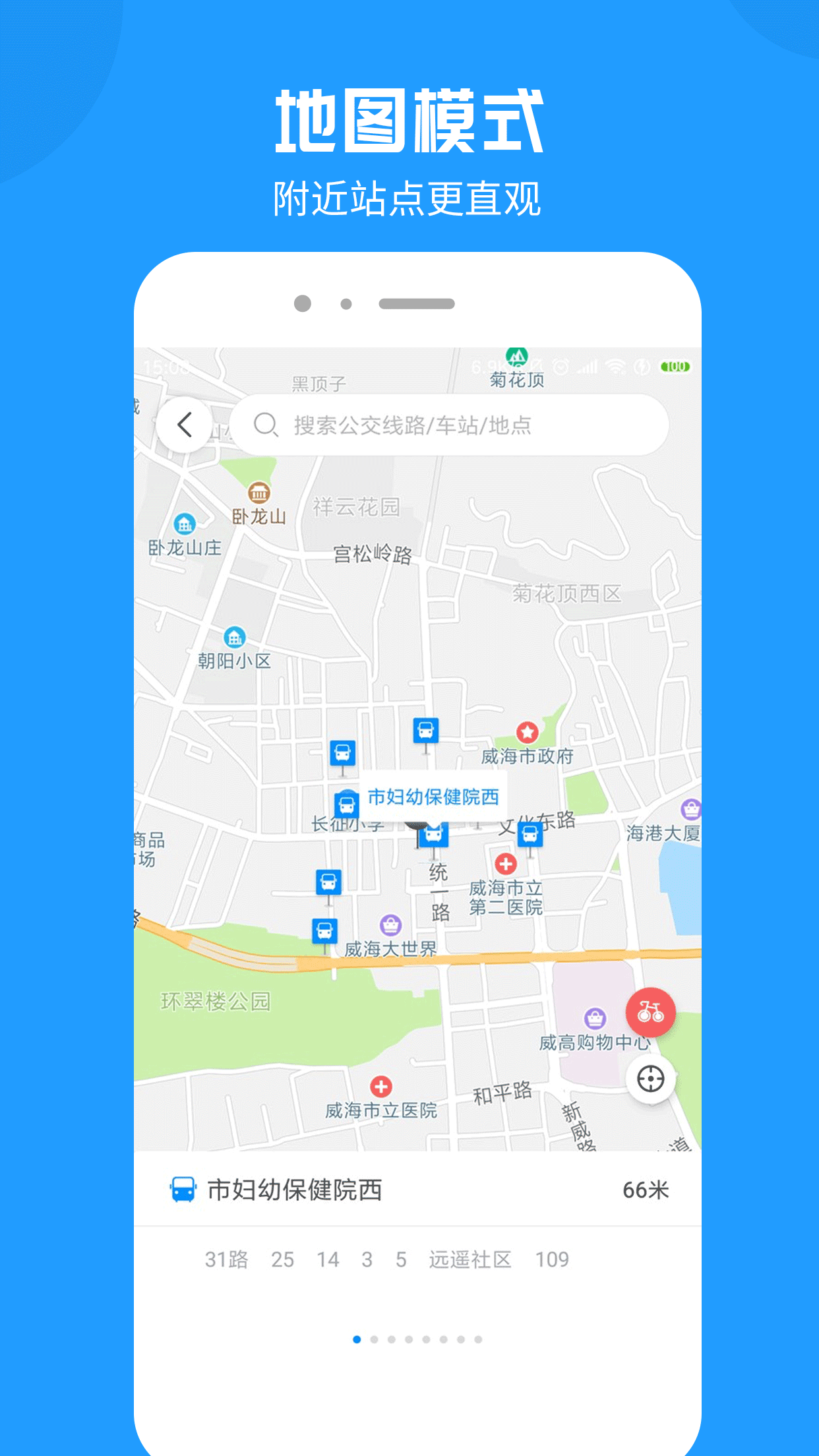 云公交app图4