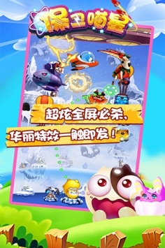 保卫喵星图2