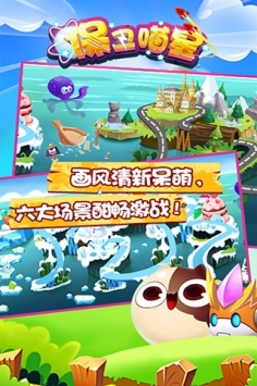保卫喵星图1