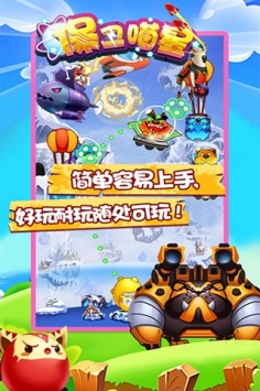 保卫喵星图4