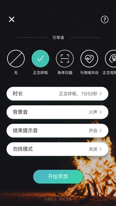 自在正念睡眠冥想app第2张截图