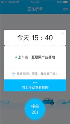 起步司机图2