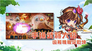 守卫三国图1