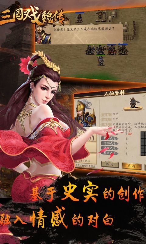 三国戏魏传全宝物版截图2