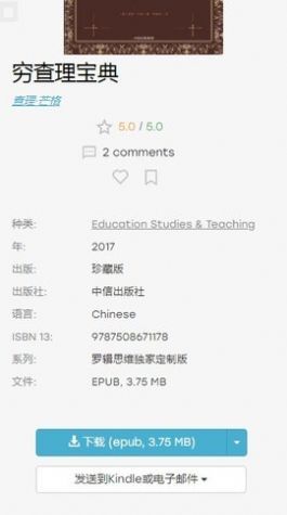 zlibirary电子图书馆最新版第4张截图