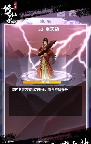 放置修仙录无限仙玉版图3