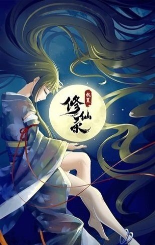 放置修仙录无限仙玉版图1