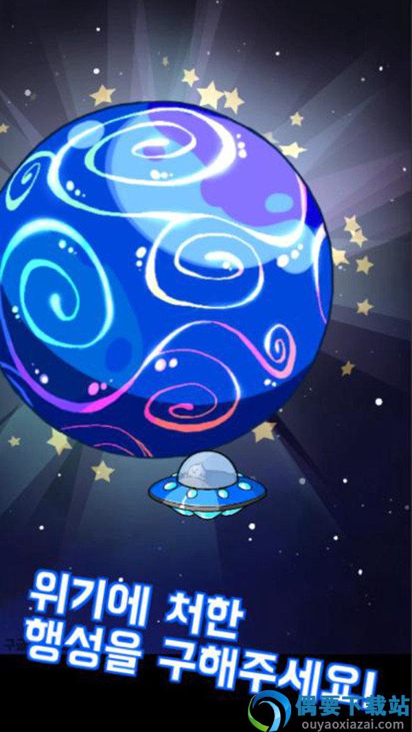 守护宇宙小飞碟图2