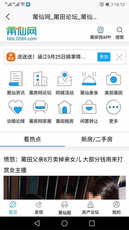 莆仙网莆房网最新版图3