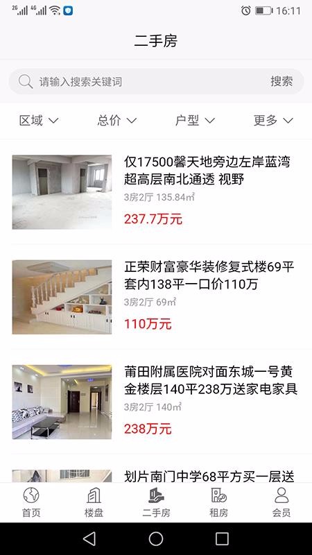 莆仙网莆房网最新版图2