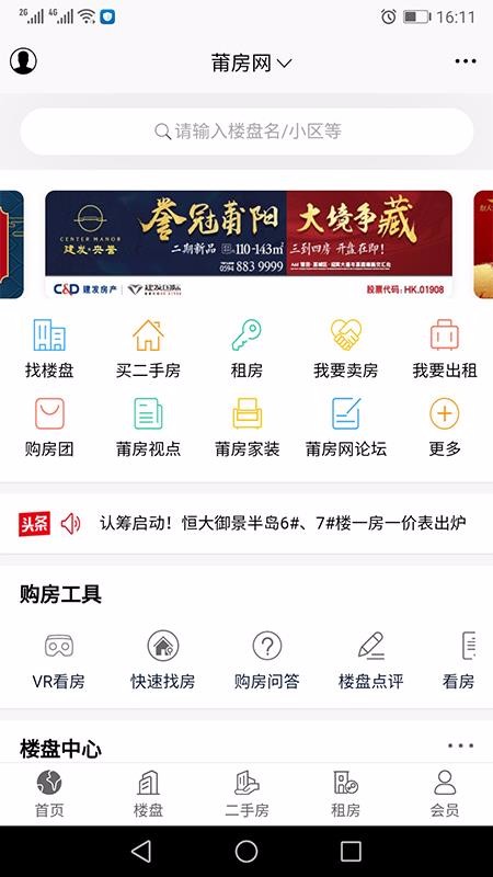 莆仙网莆房网最新版图1