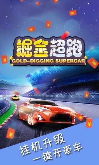掘金超跑图1