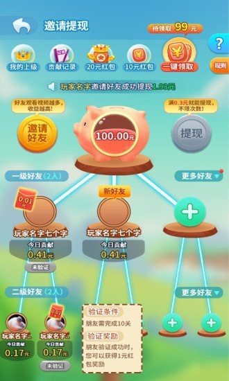 来玩连连看红包版图2