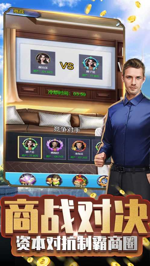 商战传说手游图3