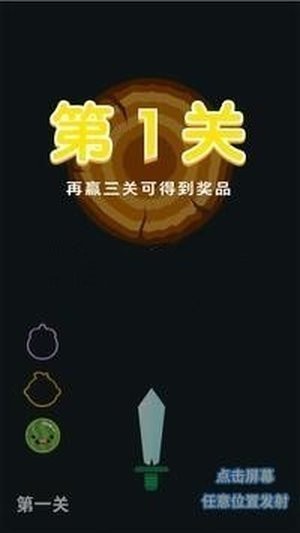 飞刀大闯关游戏安卓版图2