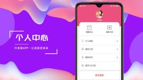 约美丽app安卓版图4