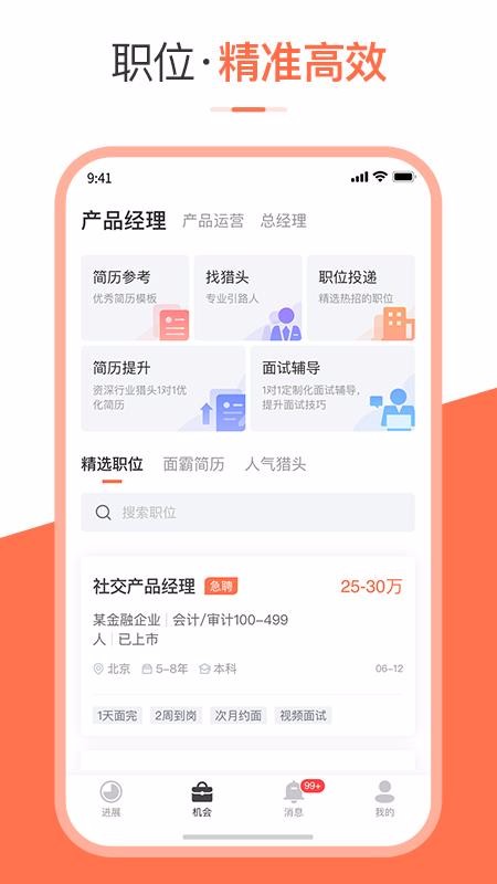 埃摩森V聘第2张截图