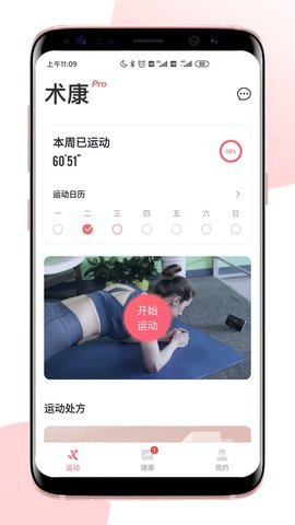 术康Pro图4