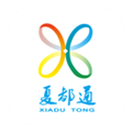 夏都通