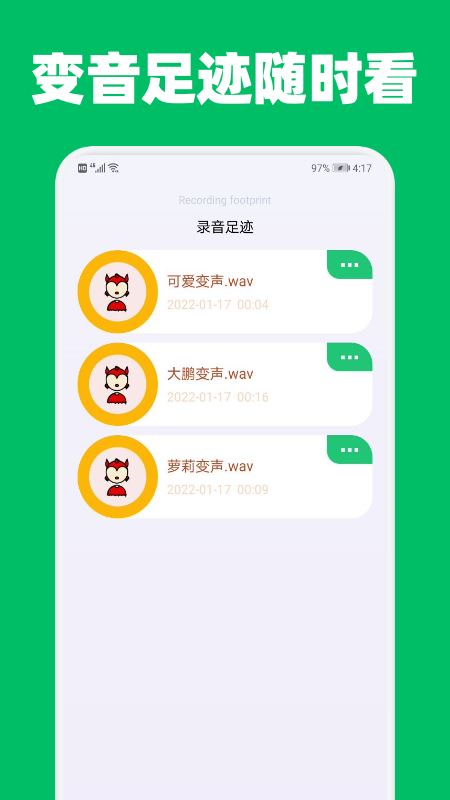 提提变声器图2
