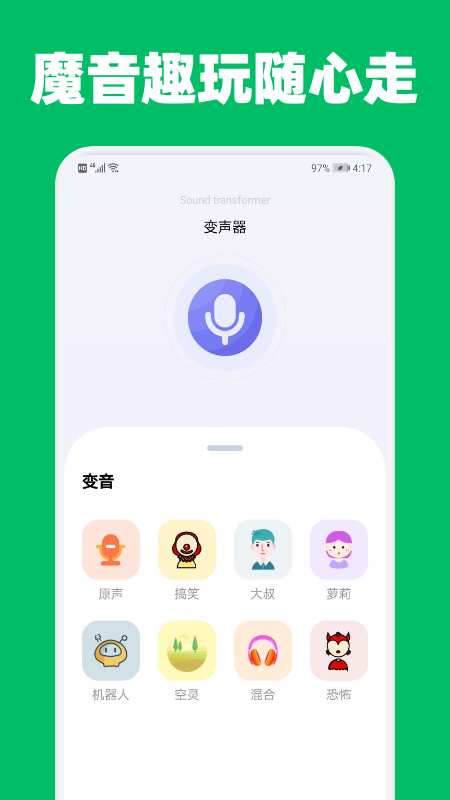 提提变声器图3