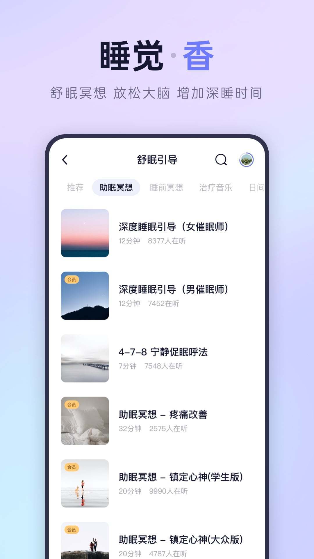 小睡眠图3