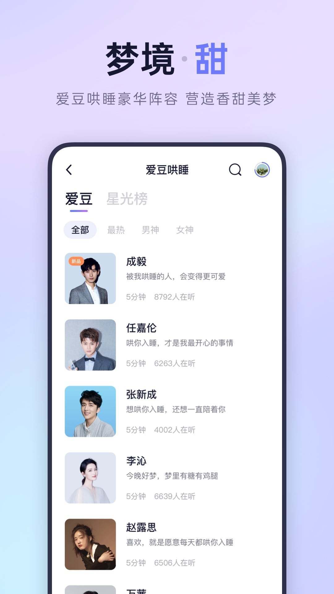 小睡眠图4