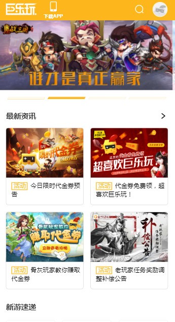 巨乐玩游戏图3