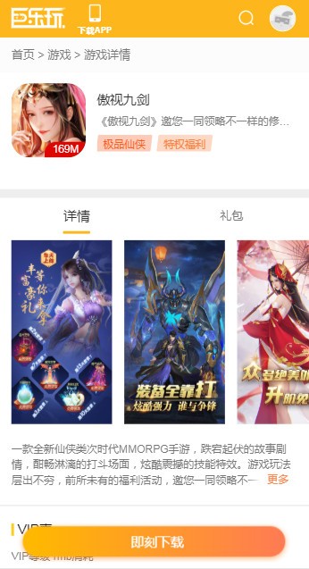 巨乐玩游戏图2