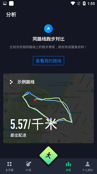 跑步记录截图1