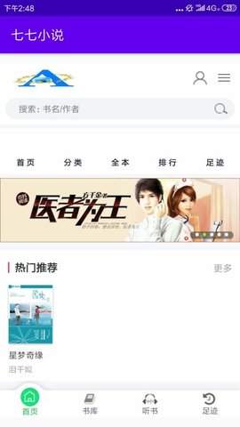 七七小说图4