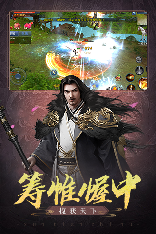 乱世枭雄图3