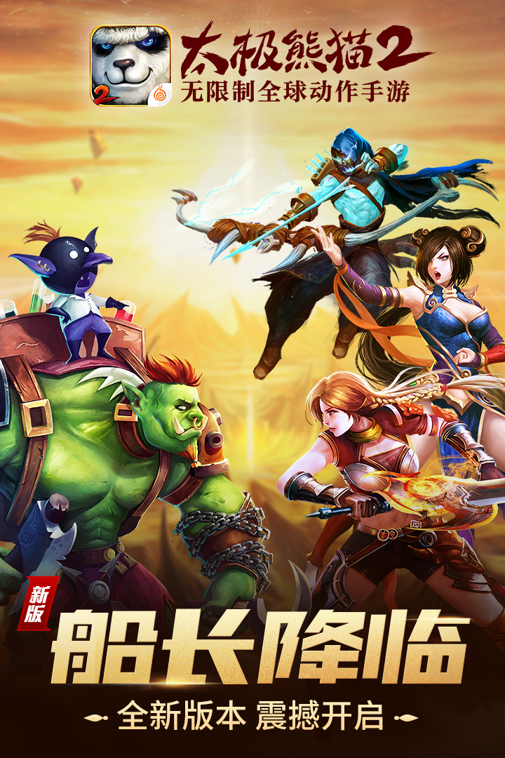 太极熊猫2无限钻石版图5