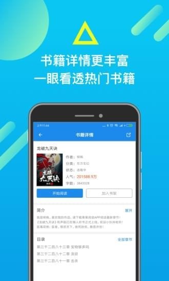 米读小说官方正版图3