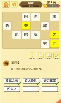 成语小英雄红包版图2