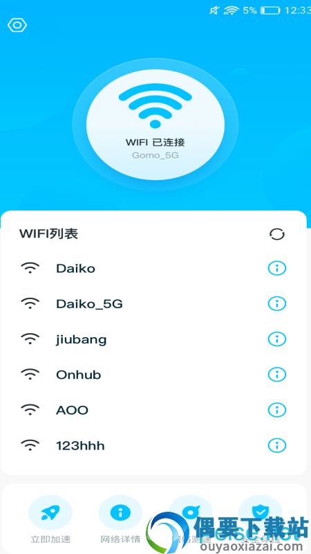 畅游WIFI管家-0