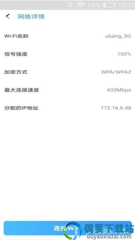 畅游WIFI管家-1