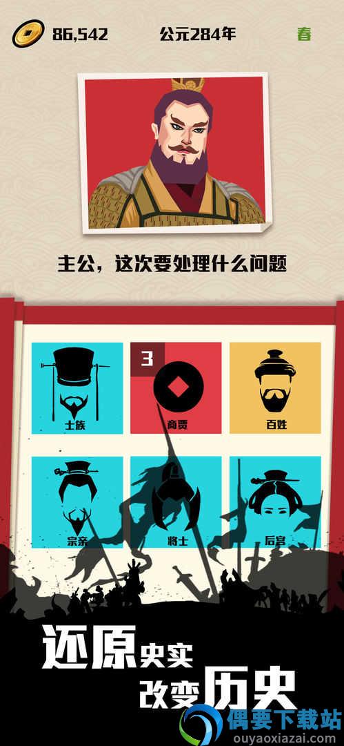 三国:主公模拟器破解截图3