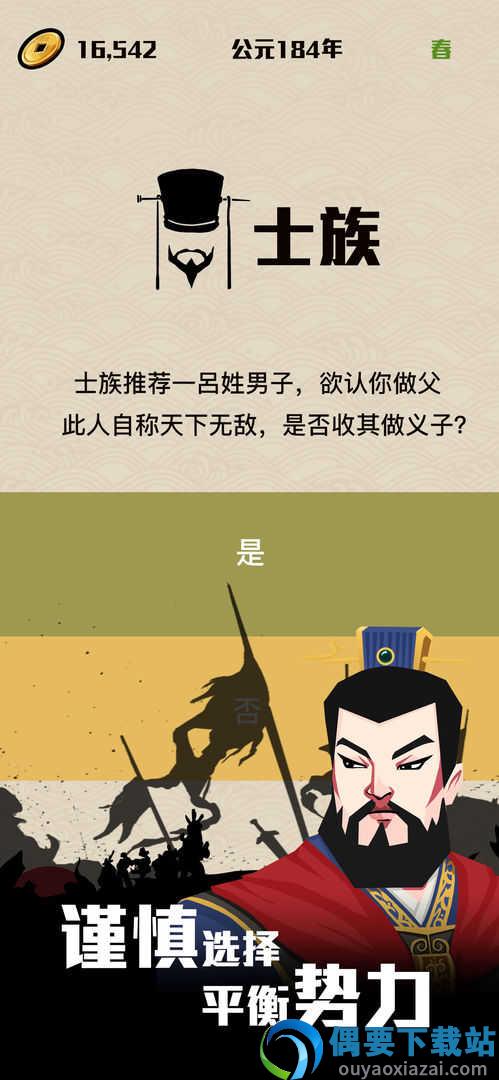 三国:主公模拟器破解截图4