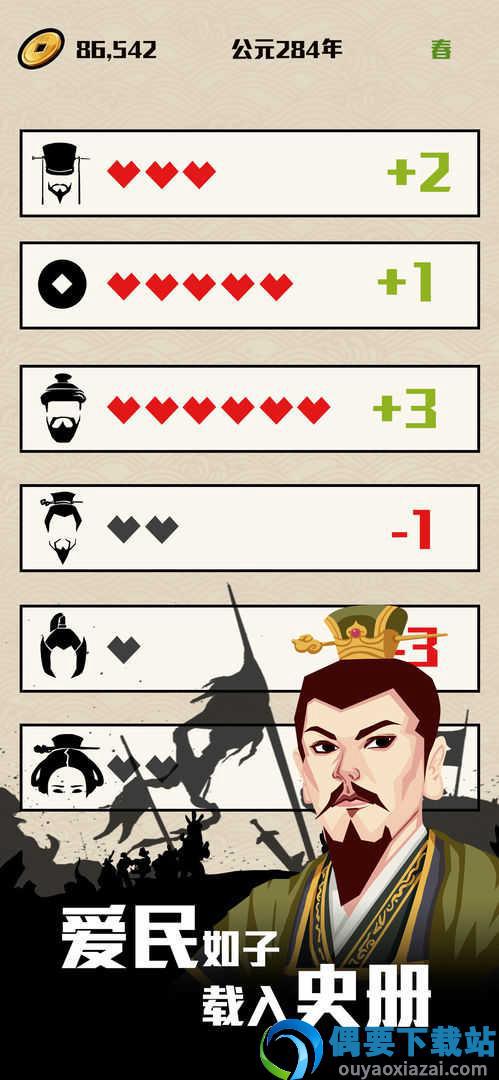 三国:主公模拟器破解